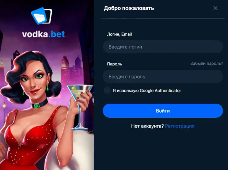 Вход на сайт Vodka Casino через рабочее зеркало – без блокировок и ограничений.